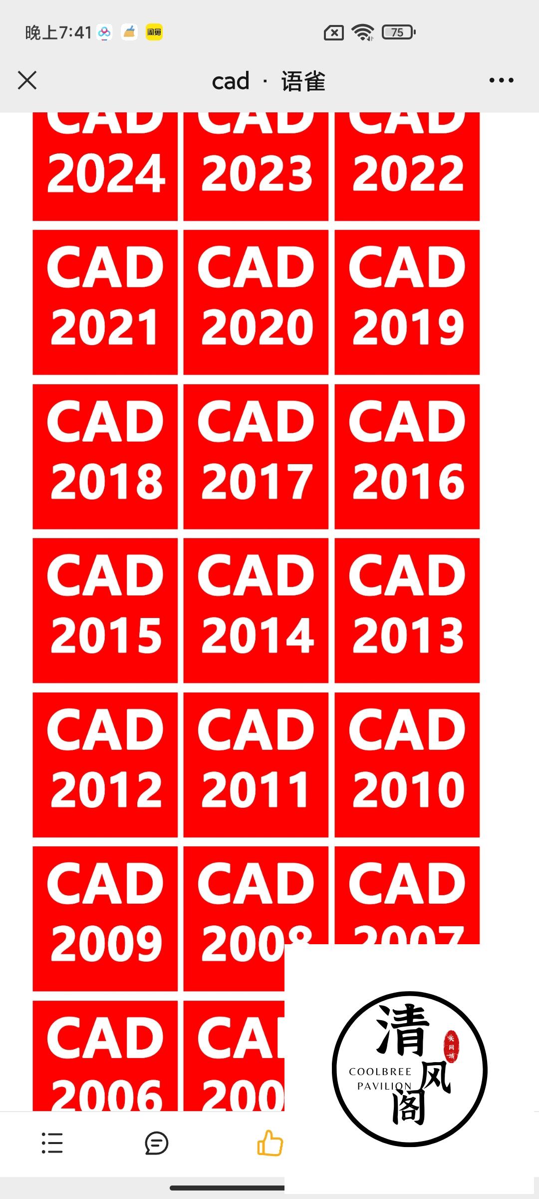CAD电脑版全套合集，需要那个版本就安装那个，都可以使用。