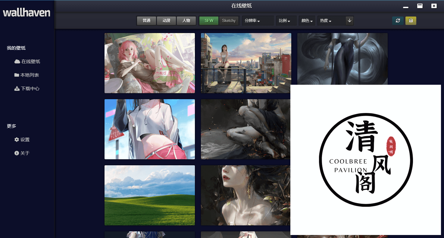 Wallhaven壁纸管理工具v4.4.7