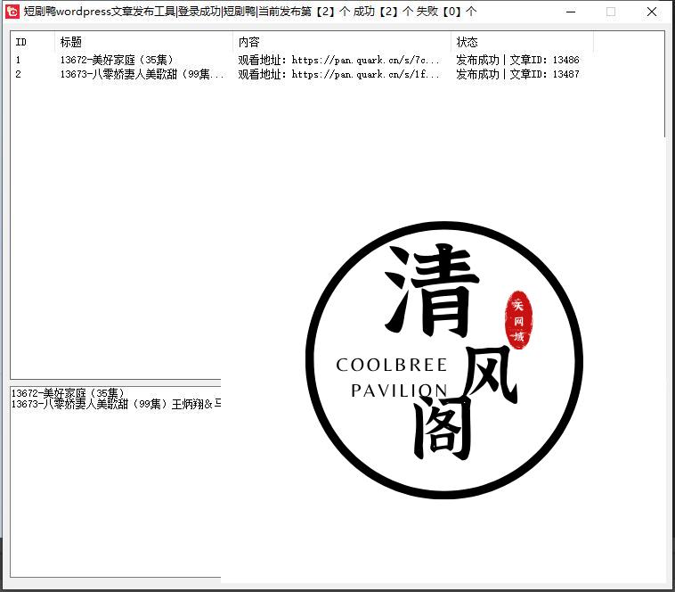 夸克网盘分享链接一键发布wordpress文章工具