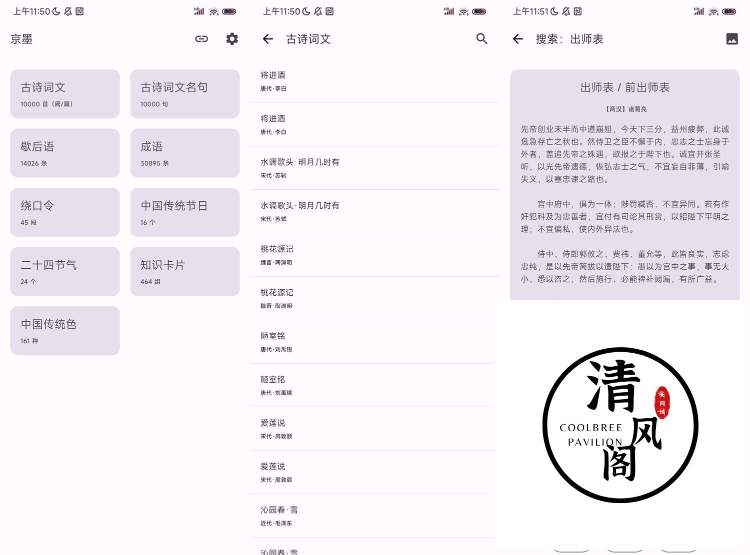 安卓京墨v1.14.1古诗词文助手