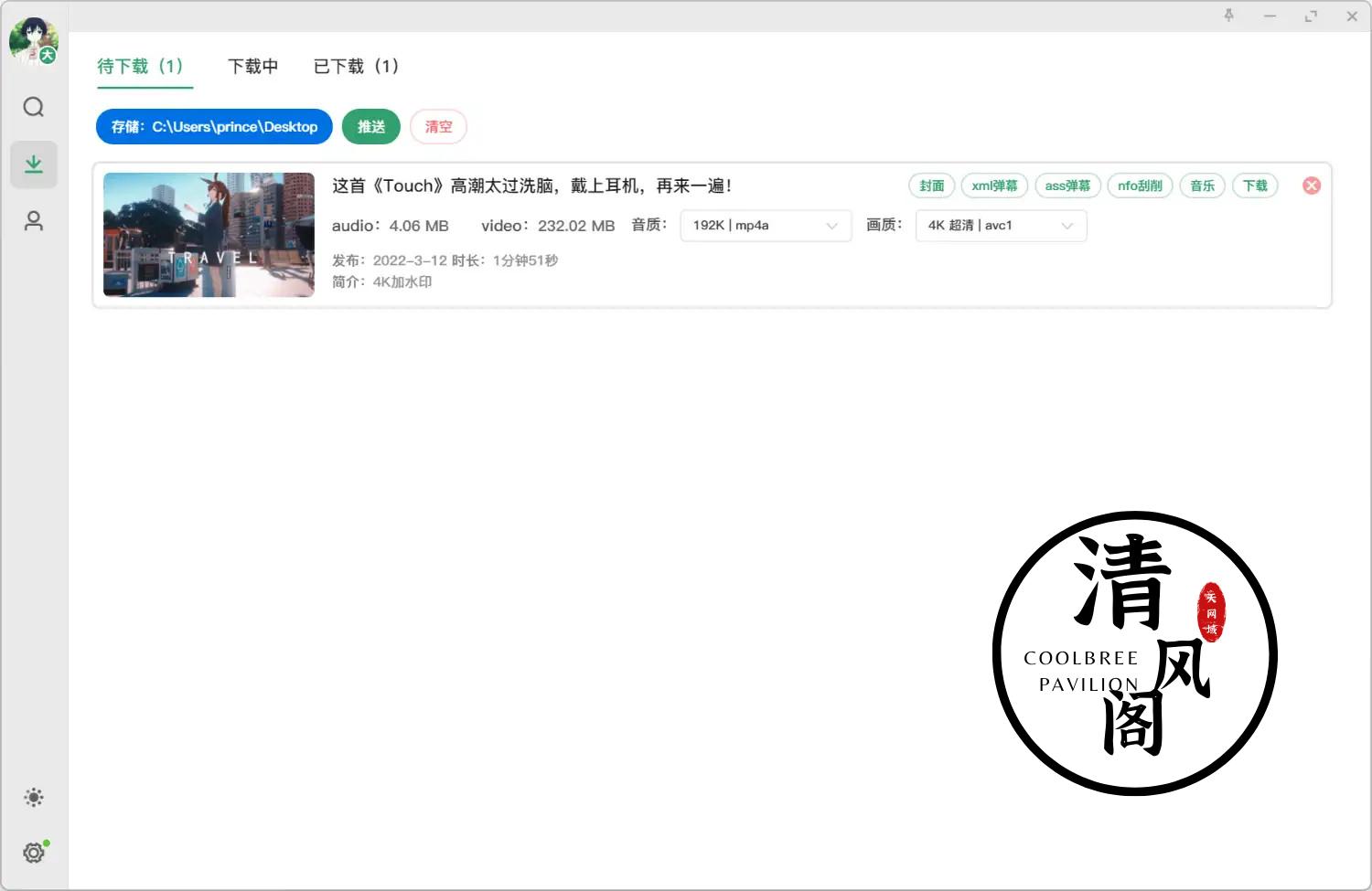 Bilidown B站视频下载工具v1.2.5
