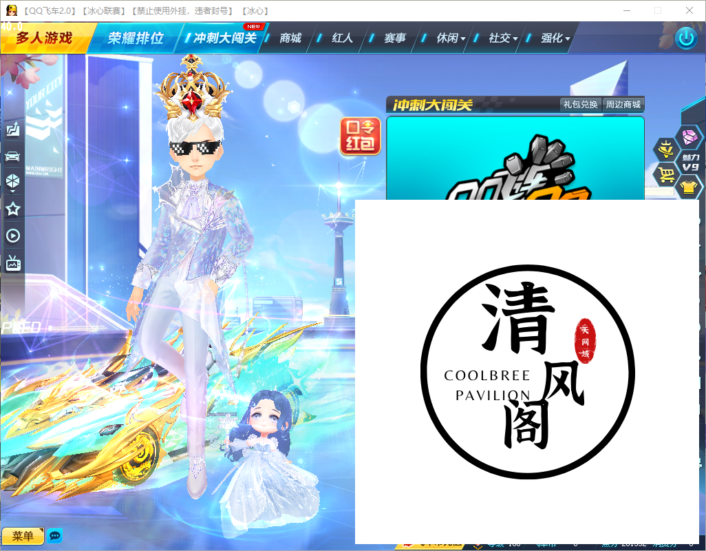 2024飞车冰心联赛联机版本 冰心网络专版