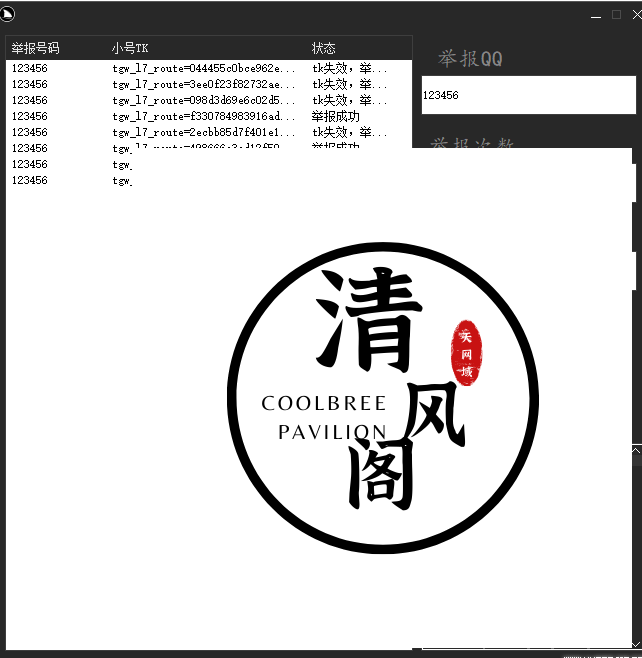 QQ批量举报内置3000小号