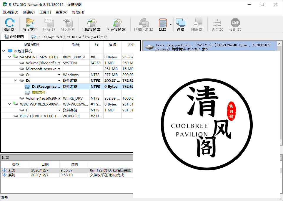 数据恢复R-Studio v9.4.191329便携版
