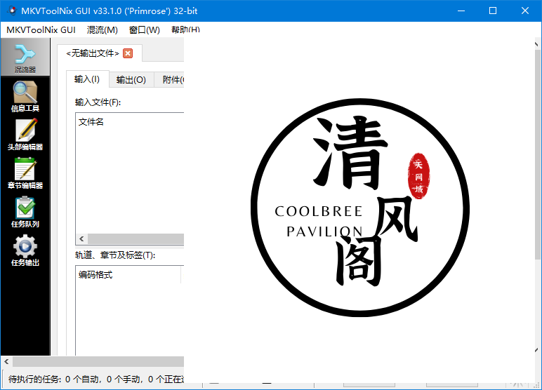 MKVToolNix封装工具v86.0便携版