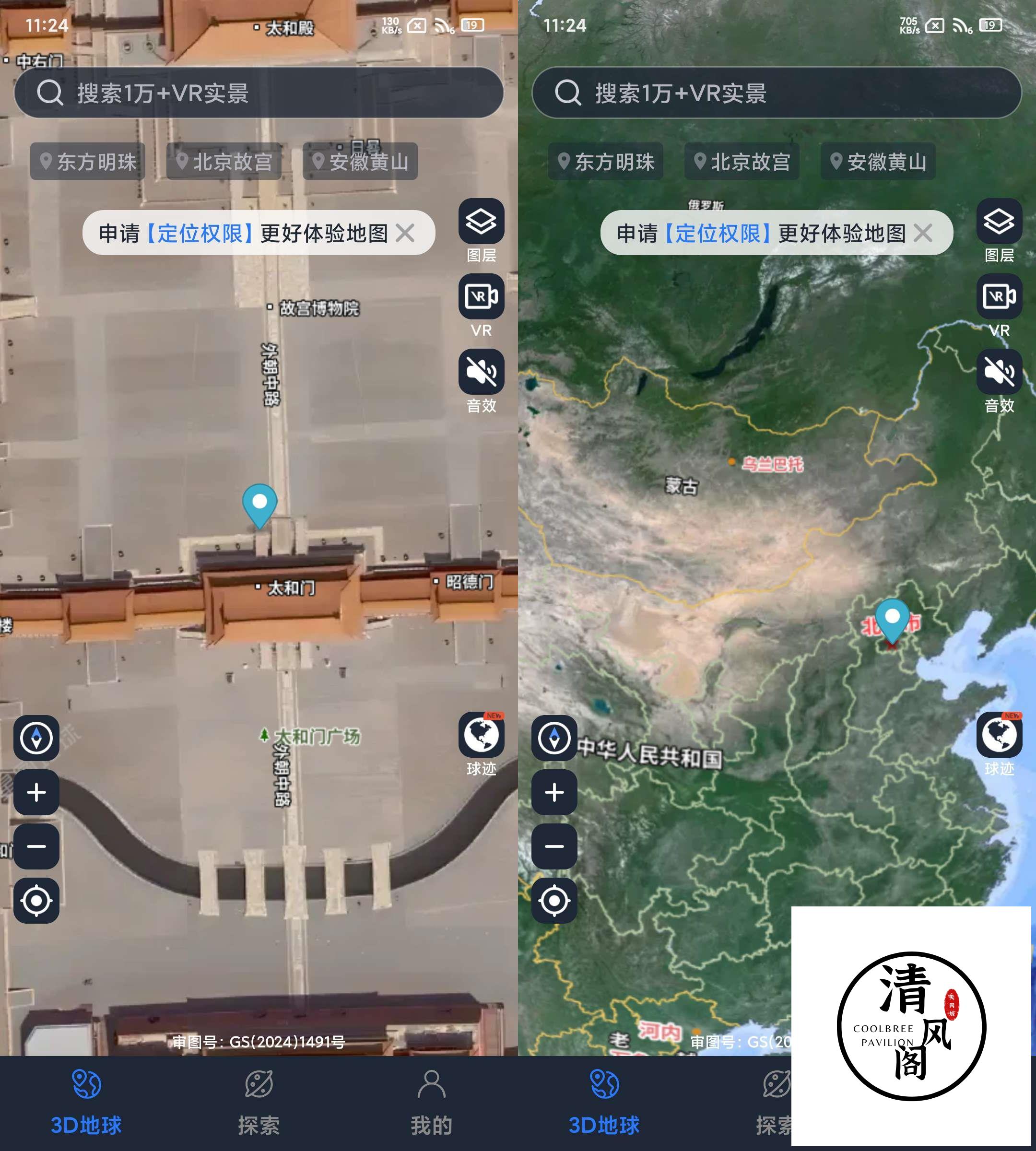 星云地球—在线看VR实景（已解锁会员）