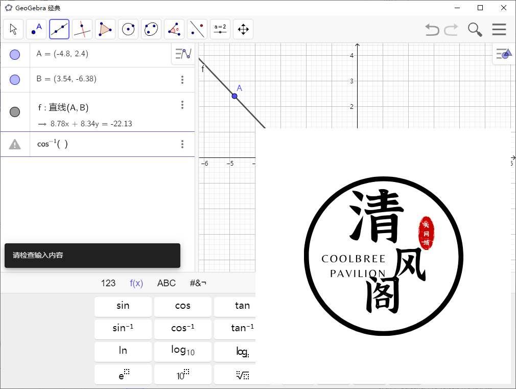 GeoGebra v6.0.845多平台版