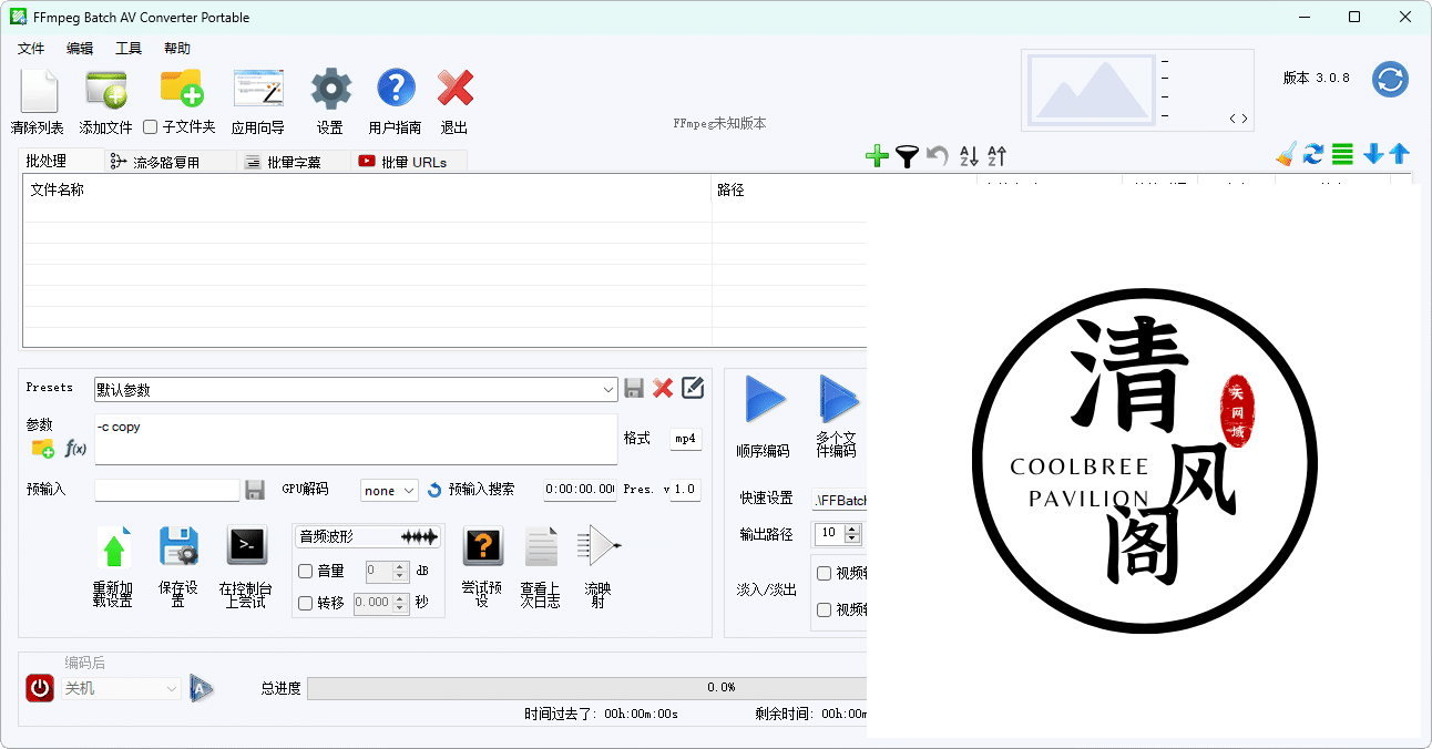 FFmpeg Batch AV Converter v3.0.8