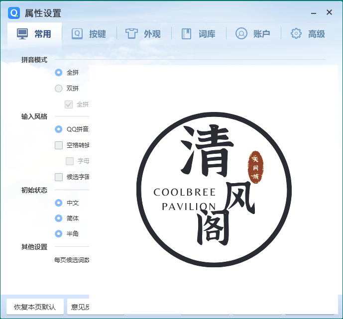 QQ拼音输入法v6.6.6304.400