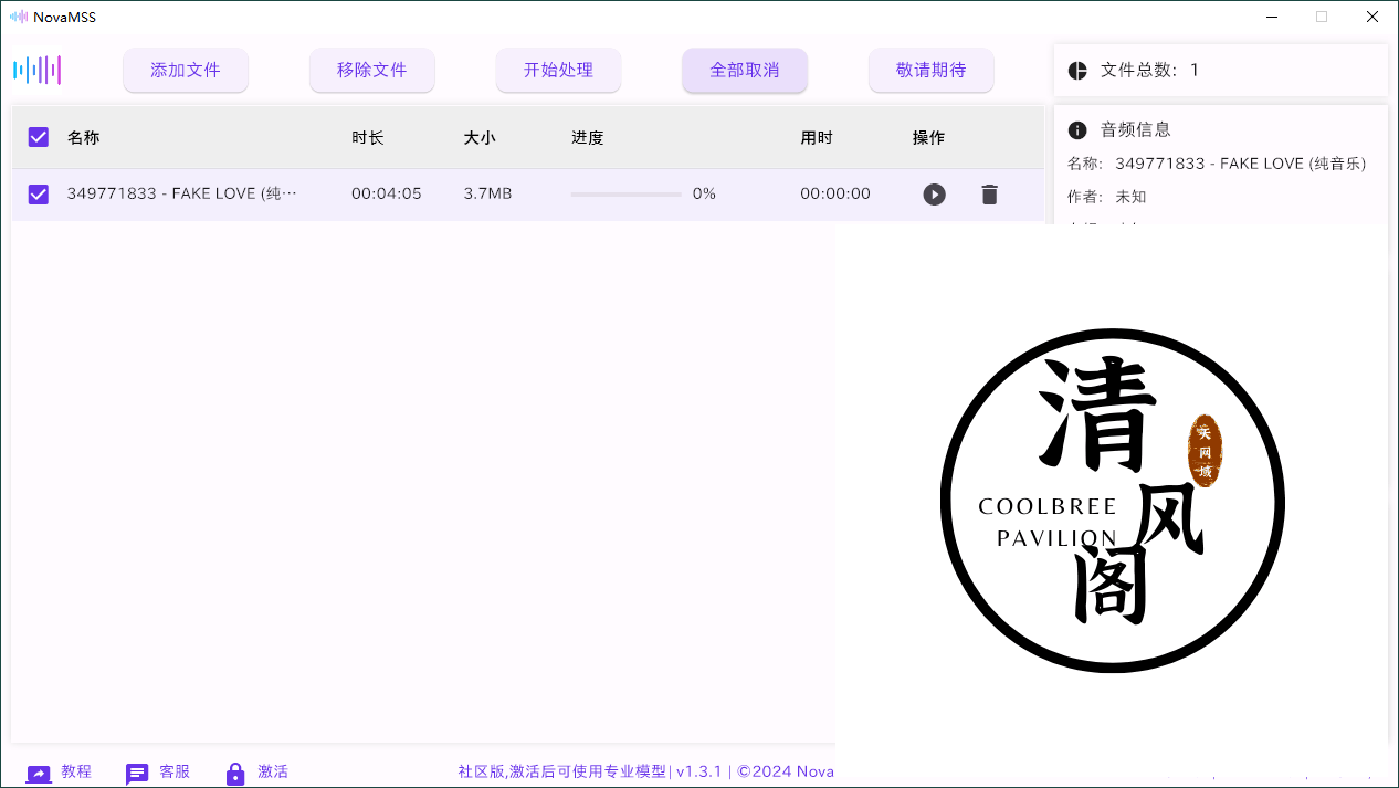 NovaMSS音乐源分离v1.4.0社区版