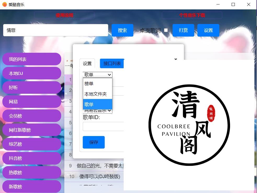 免费的音乐播放器，支持本地和网络歌曲播放