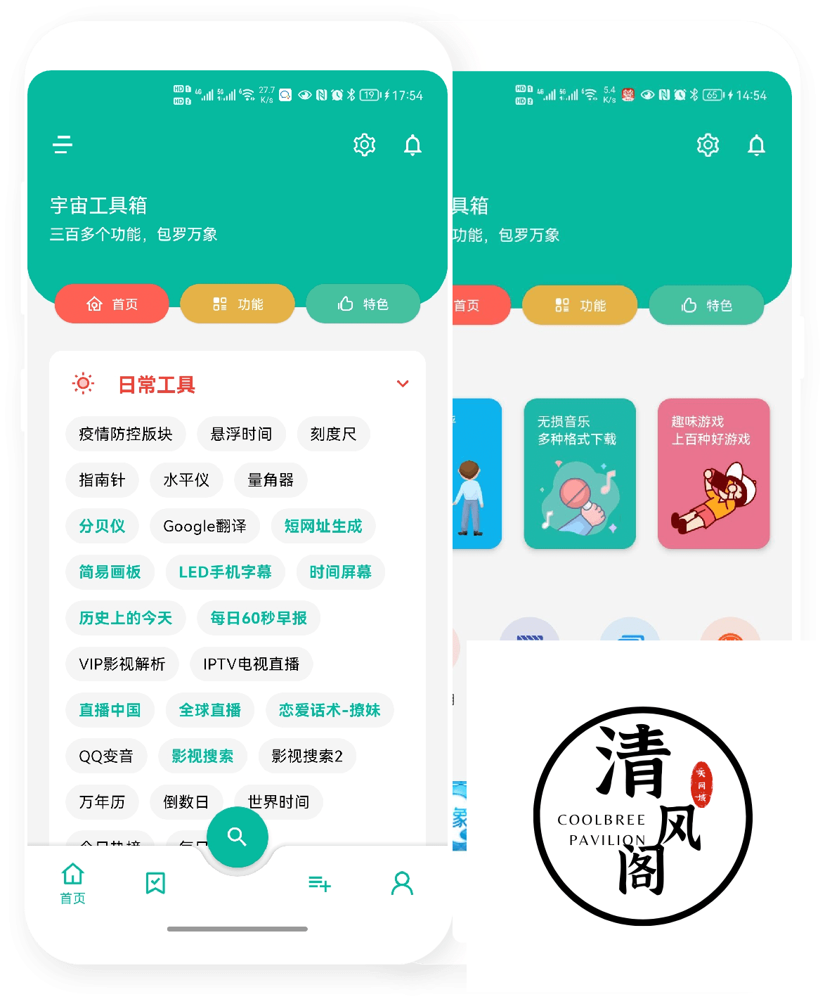 安卓宇宙工具箱v2.7.3高级版