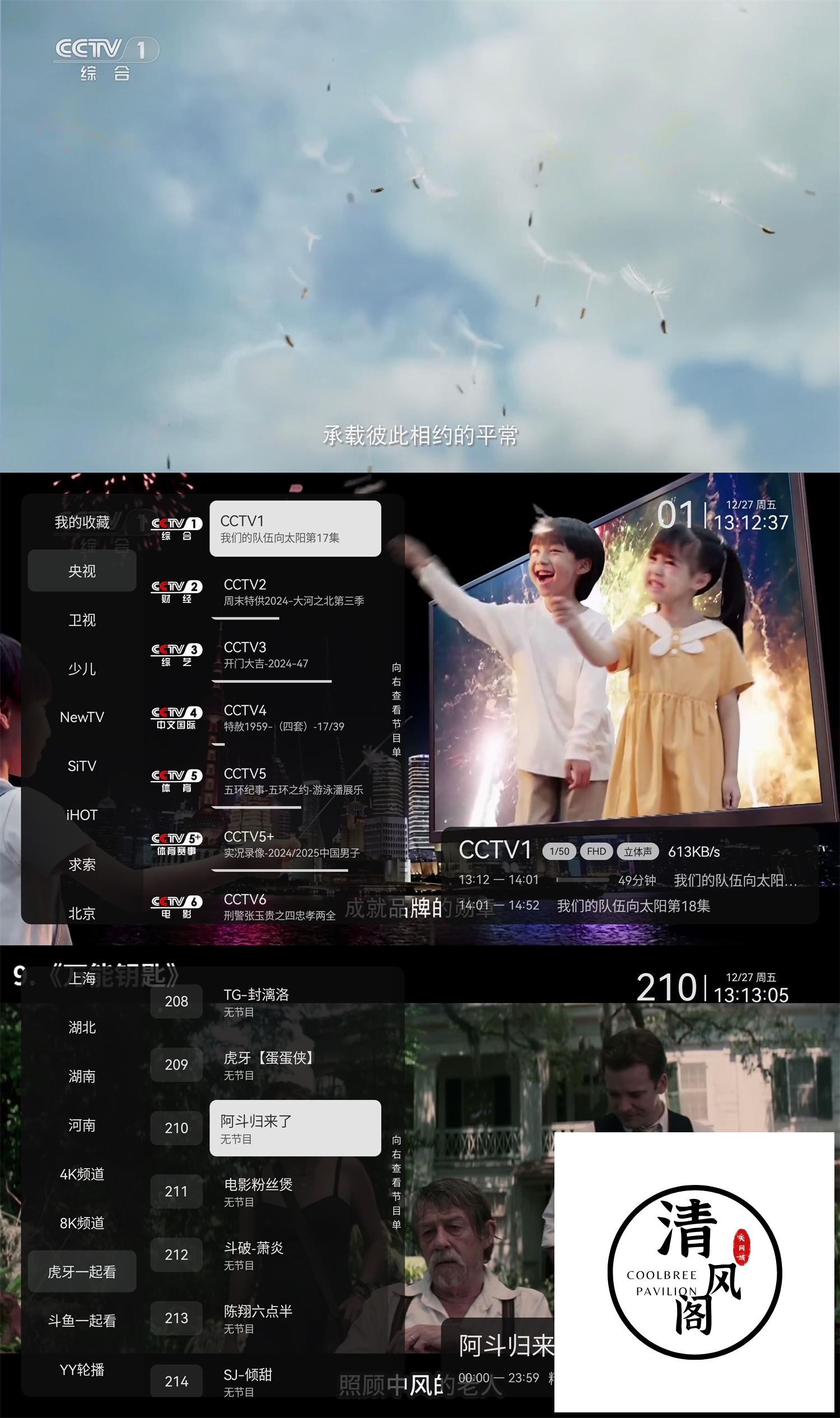 小飞电视直播v2.4.4免费纯净版