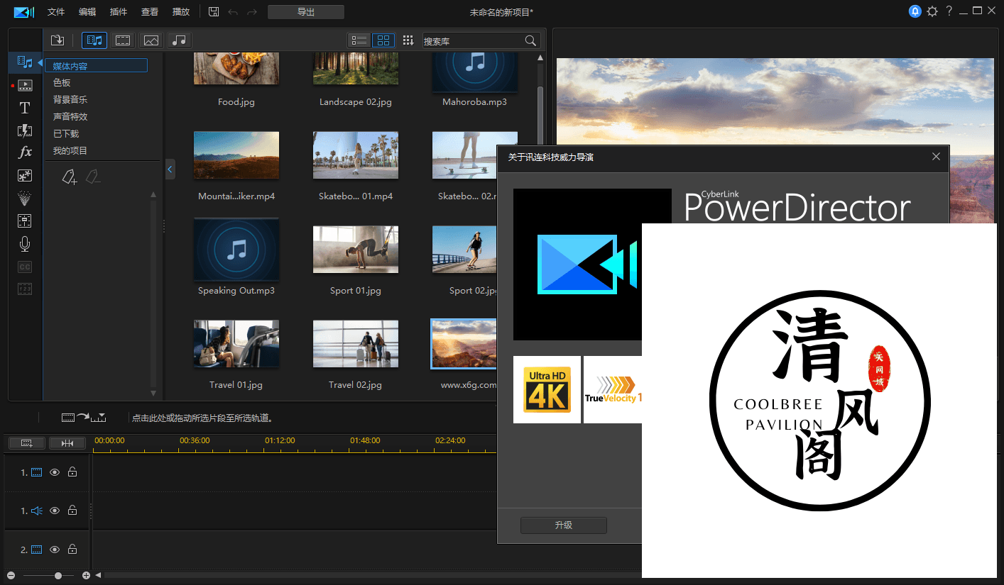 PowerDirector 22.5.3003旗舰版