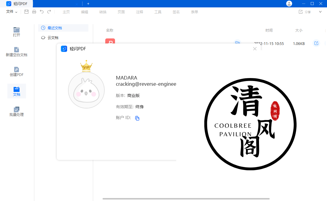 傲软轻闪PDF编辑软件v2.14.7
