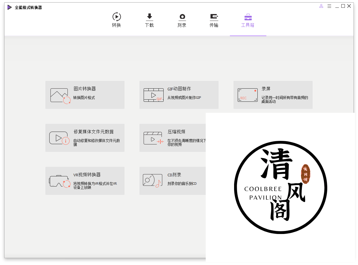 万兴全能格式转换器v16.1.1.120绿色版