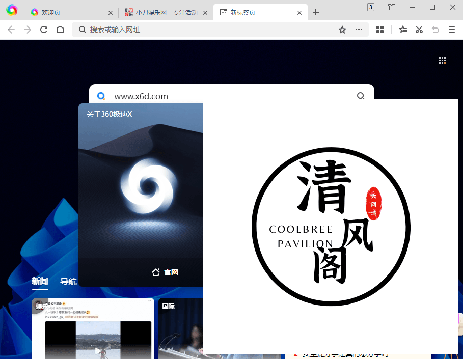 360极速浏览器X v22.3.3025绿色版
