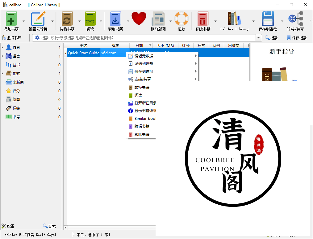 Calibre(阅读&amp;amp;转换)v7.15.0便携版