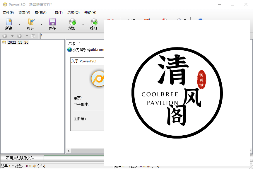 虚拟光驱PowerISO v9.0.0绿色版