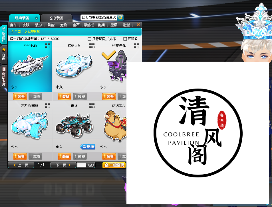 QQ飞车联机版-龙服s15最新版本