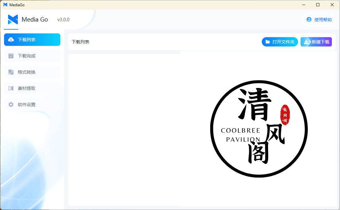 MediaGo流媒体下载工具v3.0.0便携版