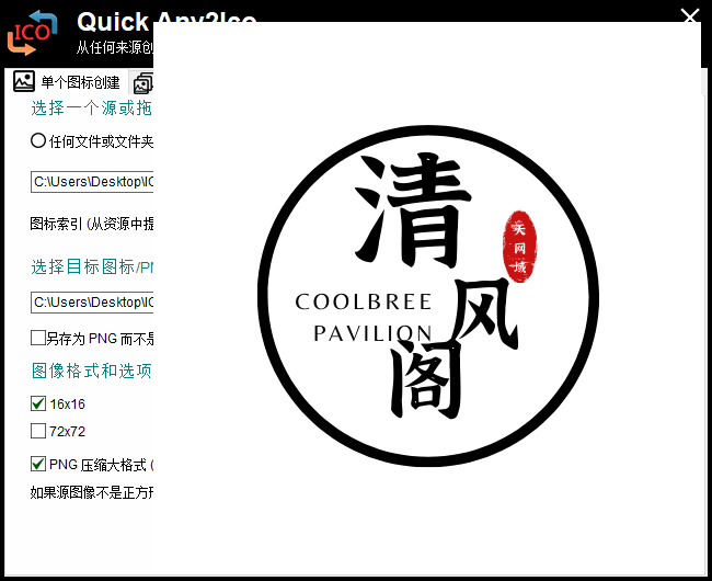 Quick Any2Ico v3.4.4.0单文件版