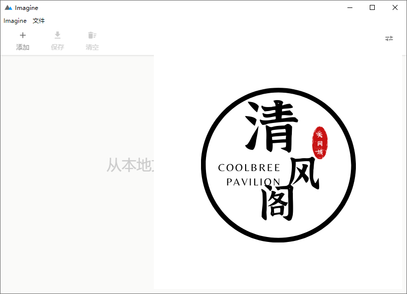 Imagine v1.7.3开源图片压缩利器