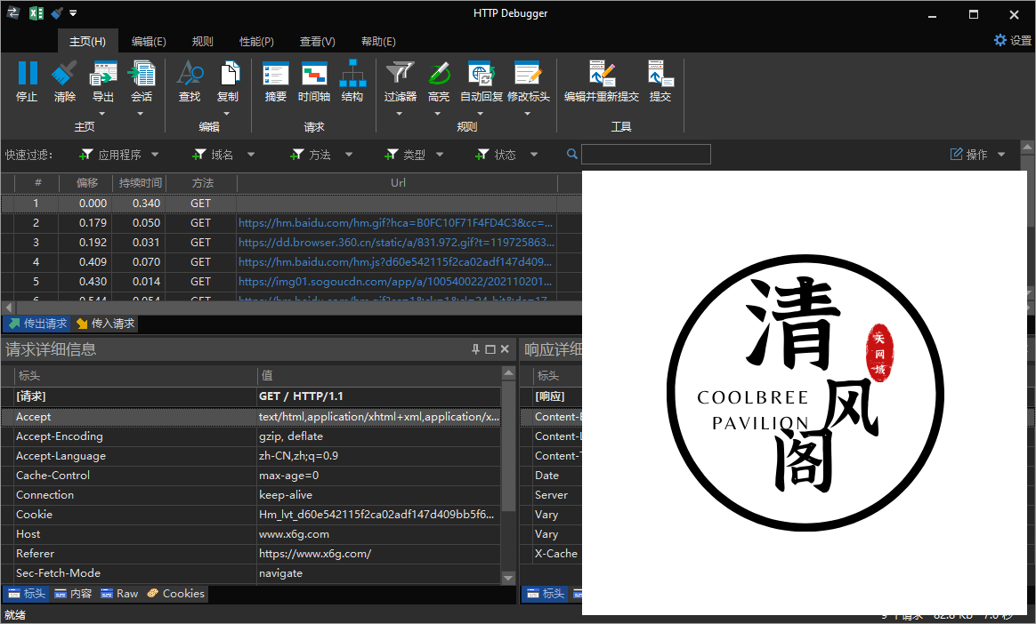 HTTP Debugger v9.9中文特别版