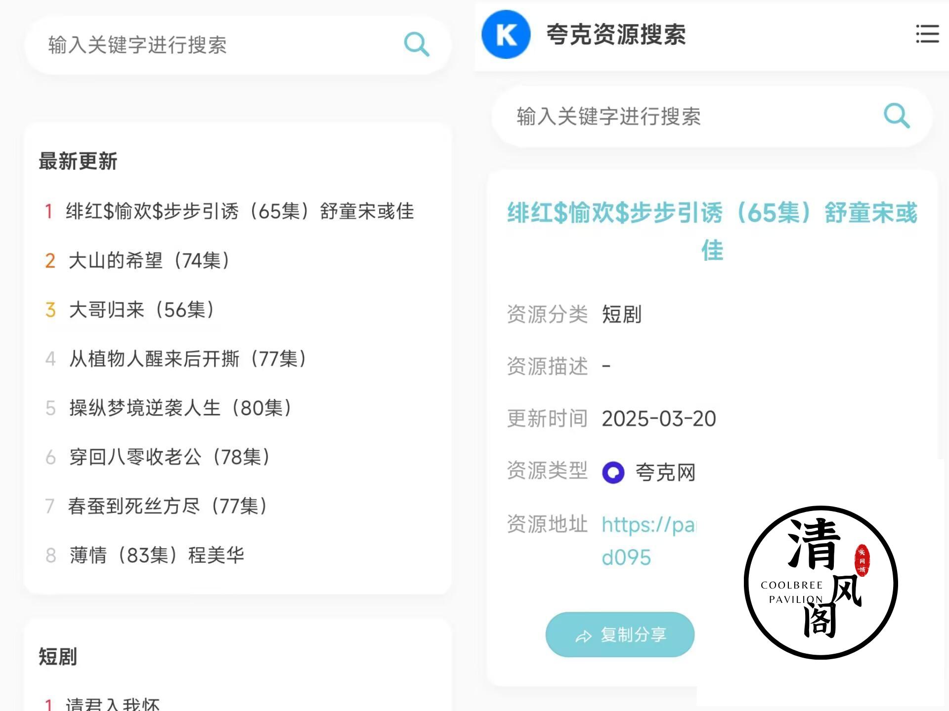 短剧影视搜索1.0 包含全网短剧影视等资源免费看 免费无广