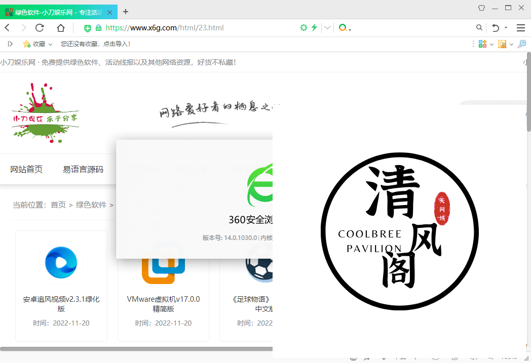 360安全浏览器v15.3.2052便携版