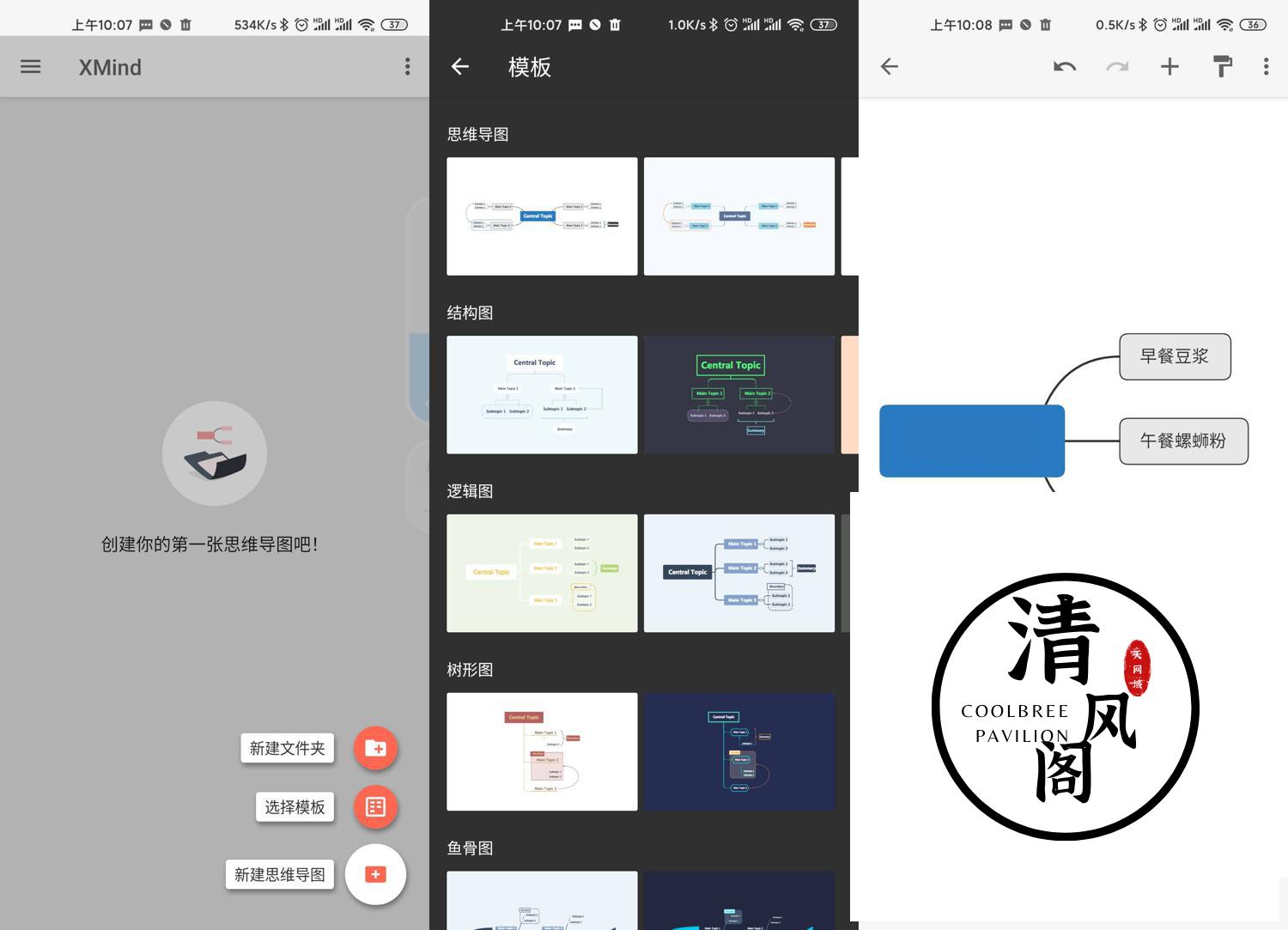 安卓XMind思维导图24.10高级版