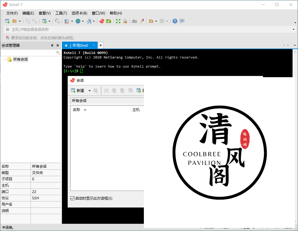 Xshell 7 Build 0164 绿色特别版