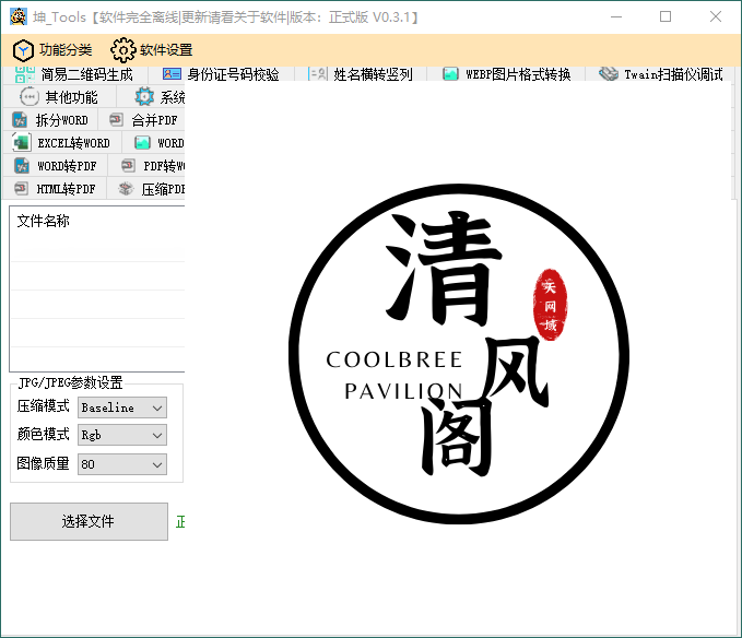 坤_Tools文档编辑工具v0.4.4正式版