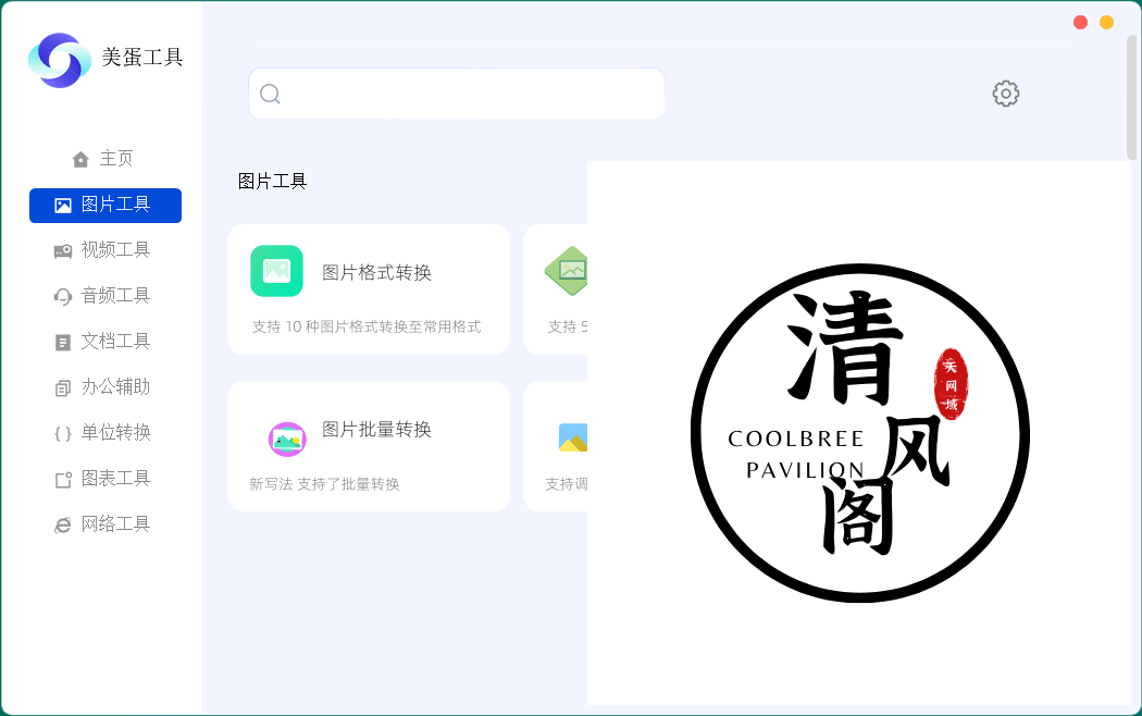 美蛋多功能工具箱v1.14绿色版