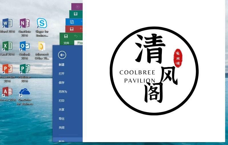微软Office 2016 批量授权版