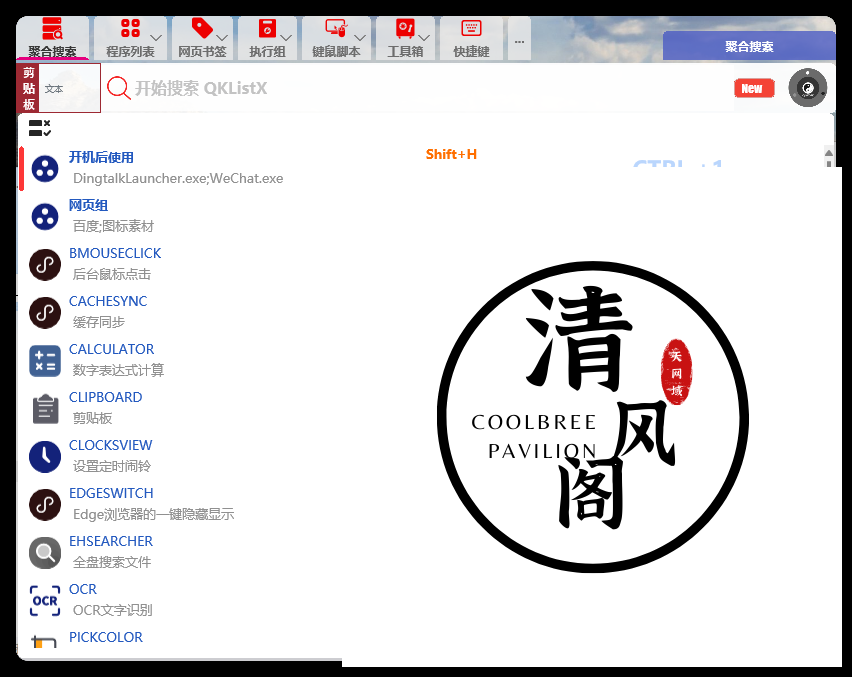 QKlistX效率工具v1.3.2.6绿色版