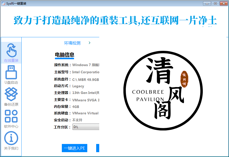 最新SysRi一键重装是一个纯净、强大、易用的系统重装工具。
