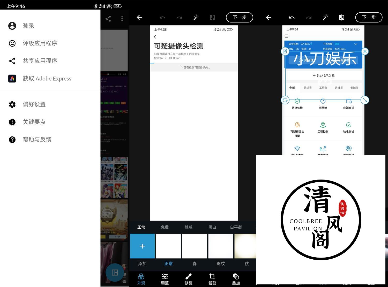 安卓Photoshop Express v13.8.13