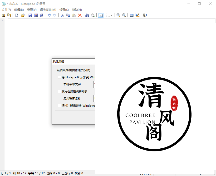 Notepad2 v4.24.07中文绿色版