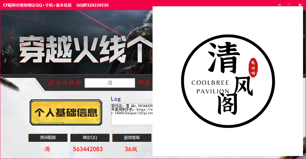 全网首发CF昵称查Q+手机