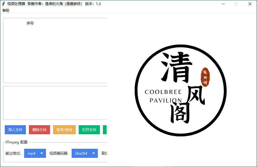 视频横转竖批量处理器v1.3