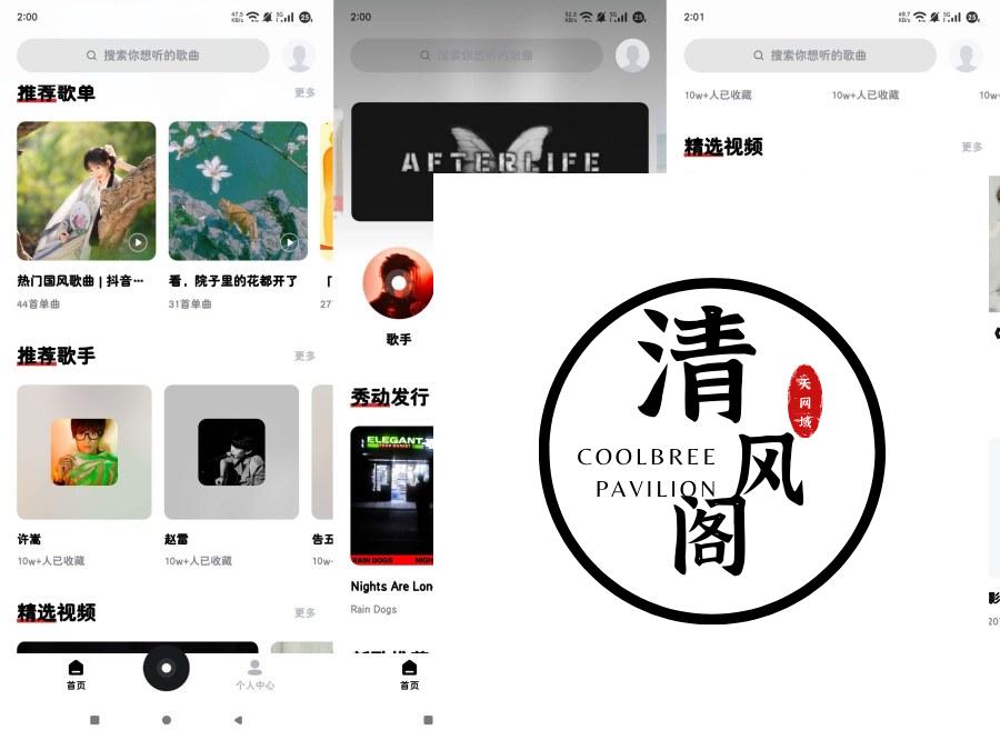千千音乐8.3.1最权威的音乐播放软件！正版高品质