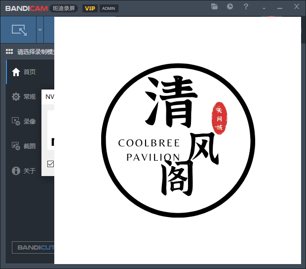 班迪录屏Bandicam v7.1.2便携版