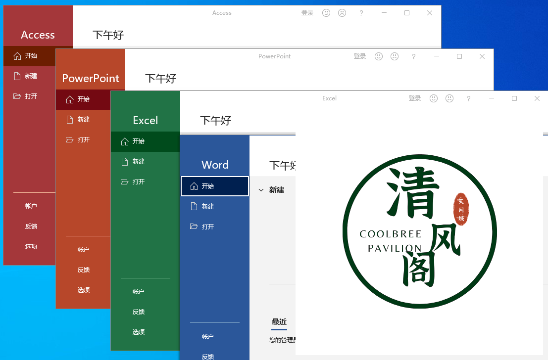 微软Office 2021 批量许可版