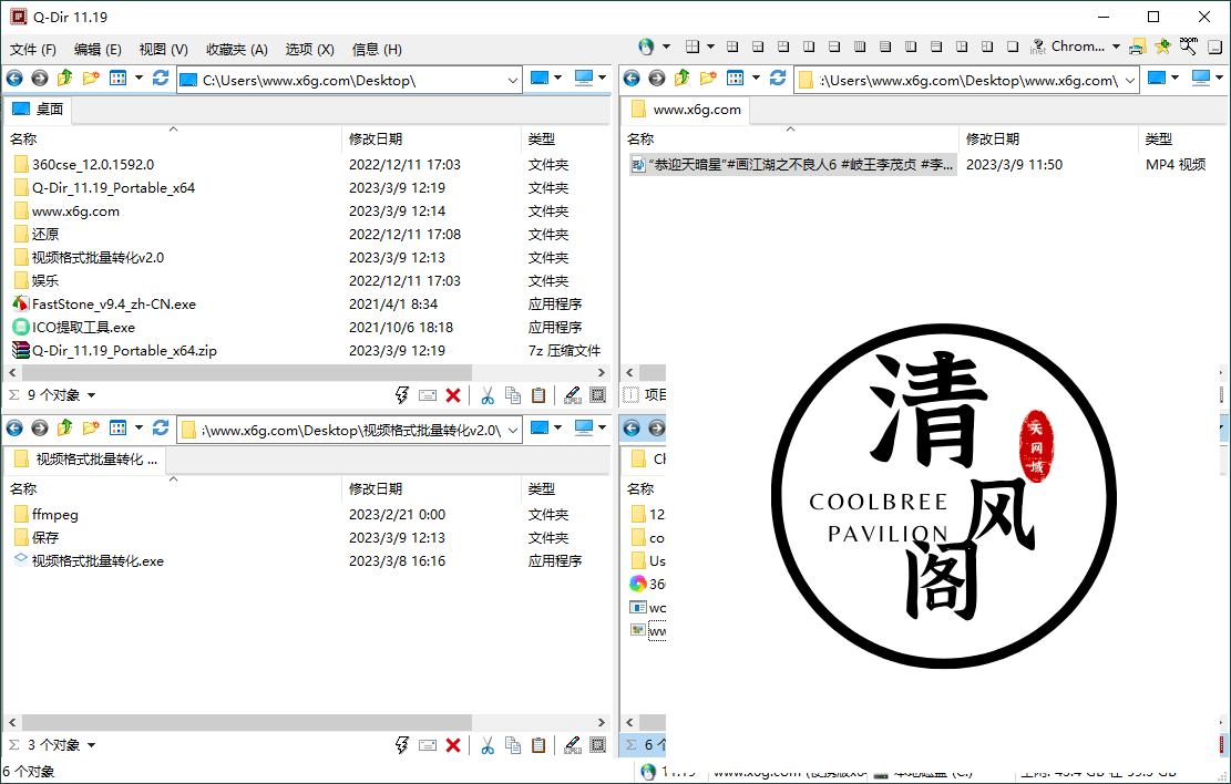Q-Dir多窗口文件管理器v11.69