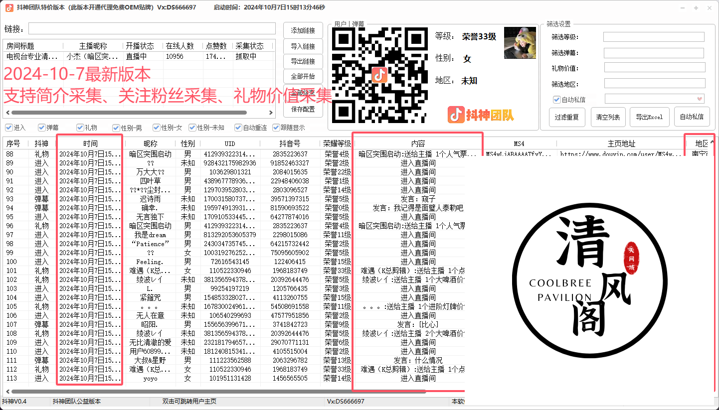 抖音直播采集最新版本，新增用户资料采集，礼物价值采集等