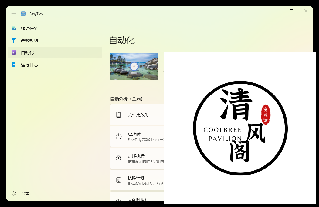 EasyTidy文件整理工具v1.3.0.416