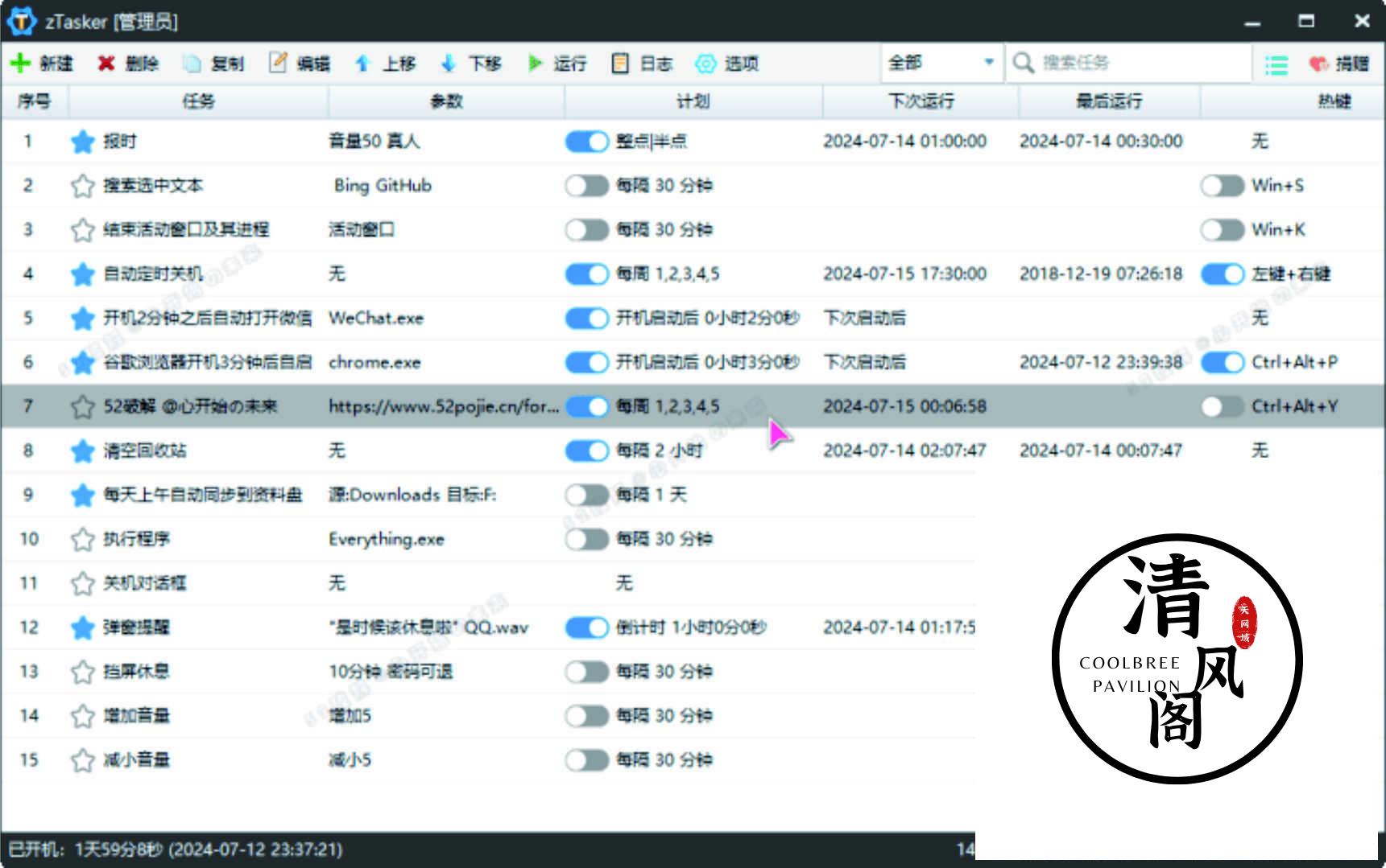 zTasker v1.95一键定时自动化任务