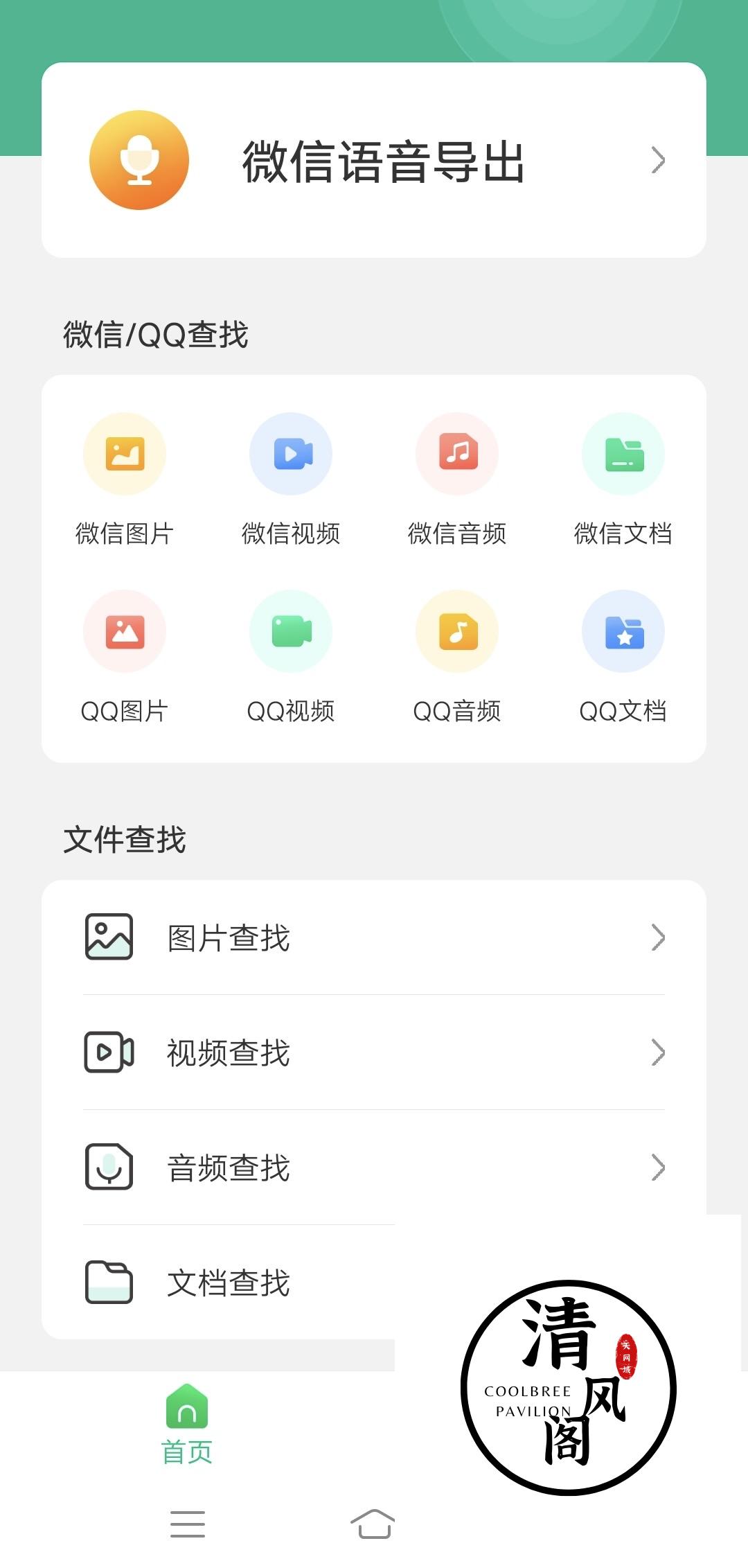 照片恢复精灵微信语音导出软件
