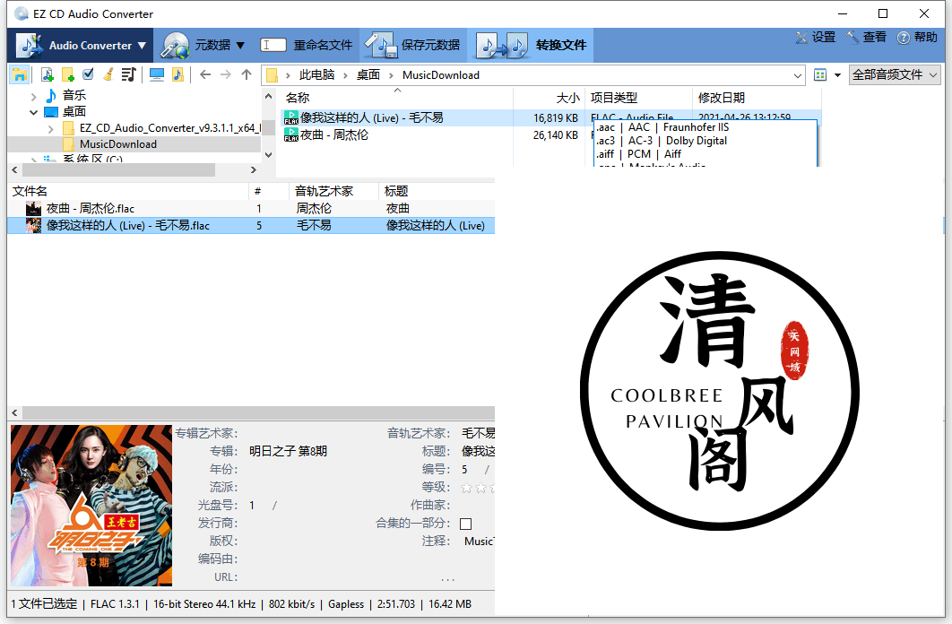 EZ CD Audio Converter 2024.06.28